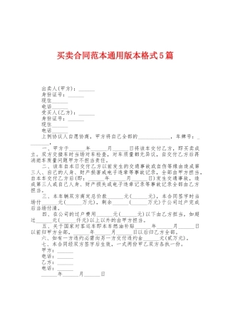 买卖合同范本本格式5篇