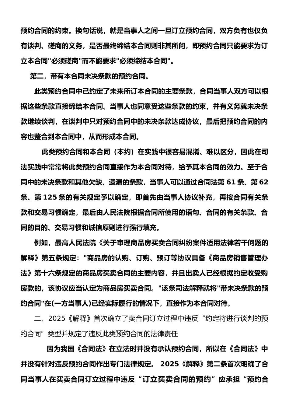 买卖合同订立过程中违反预约合同的法律责任_第3页