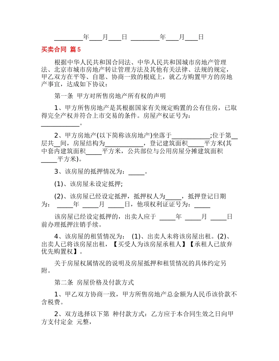 买卖合同集合10篇_第3页