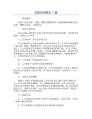 买卖合同集合10篇