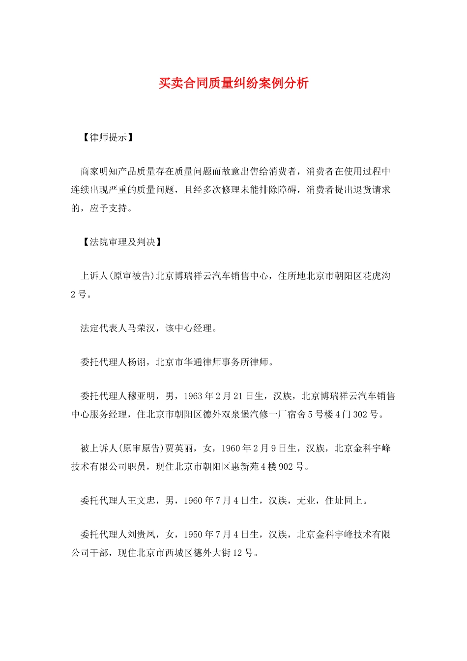 买卖合同质量纠纷案例分析_第1页