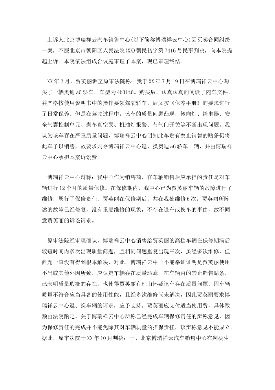 买卖合同质量纠纷案例分析_第2页