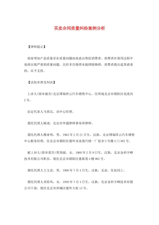 买卖合同质量纠纷案例分析