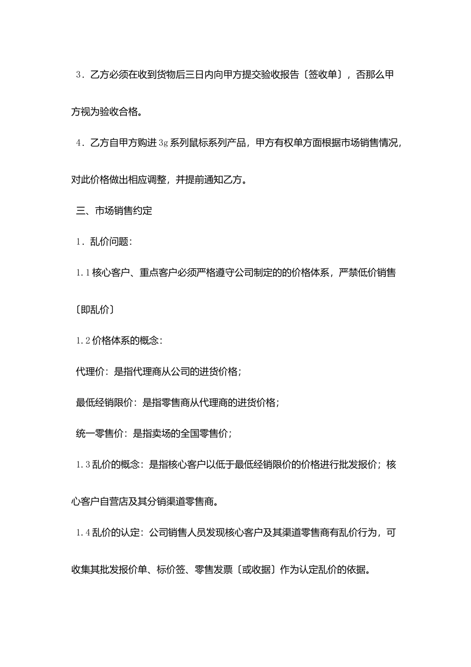 买卖合同：3G系列鼠标2025年度销售代理合同_第3页