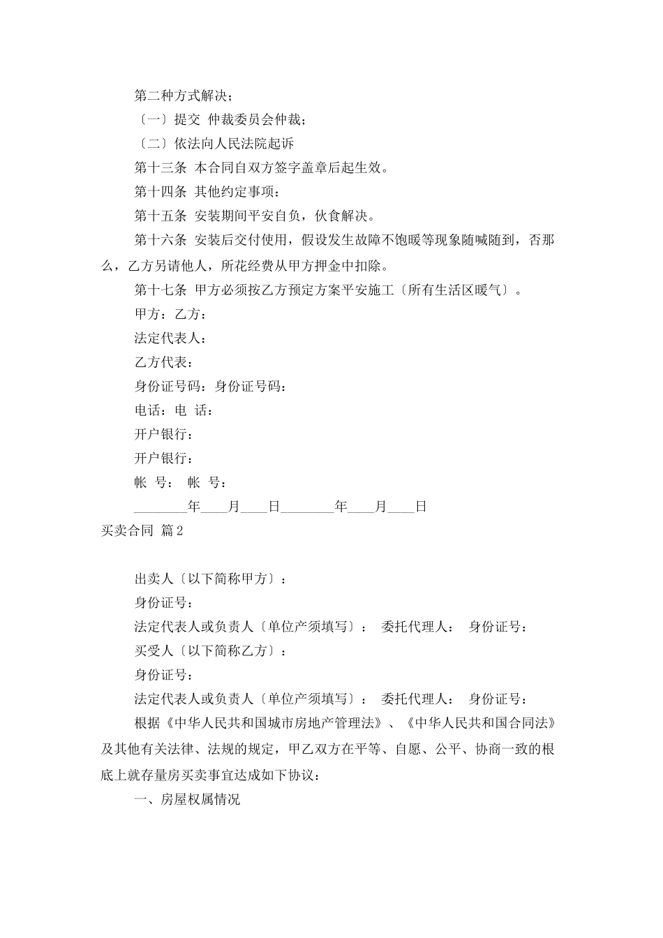 买卖合同范文集合7篇_第2页
