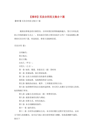 买卖合同范文集合7篇