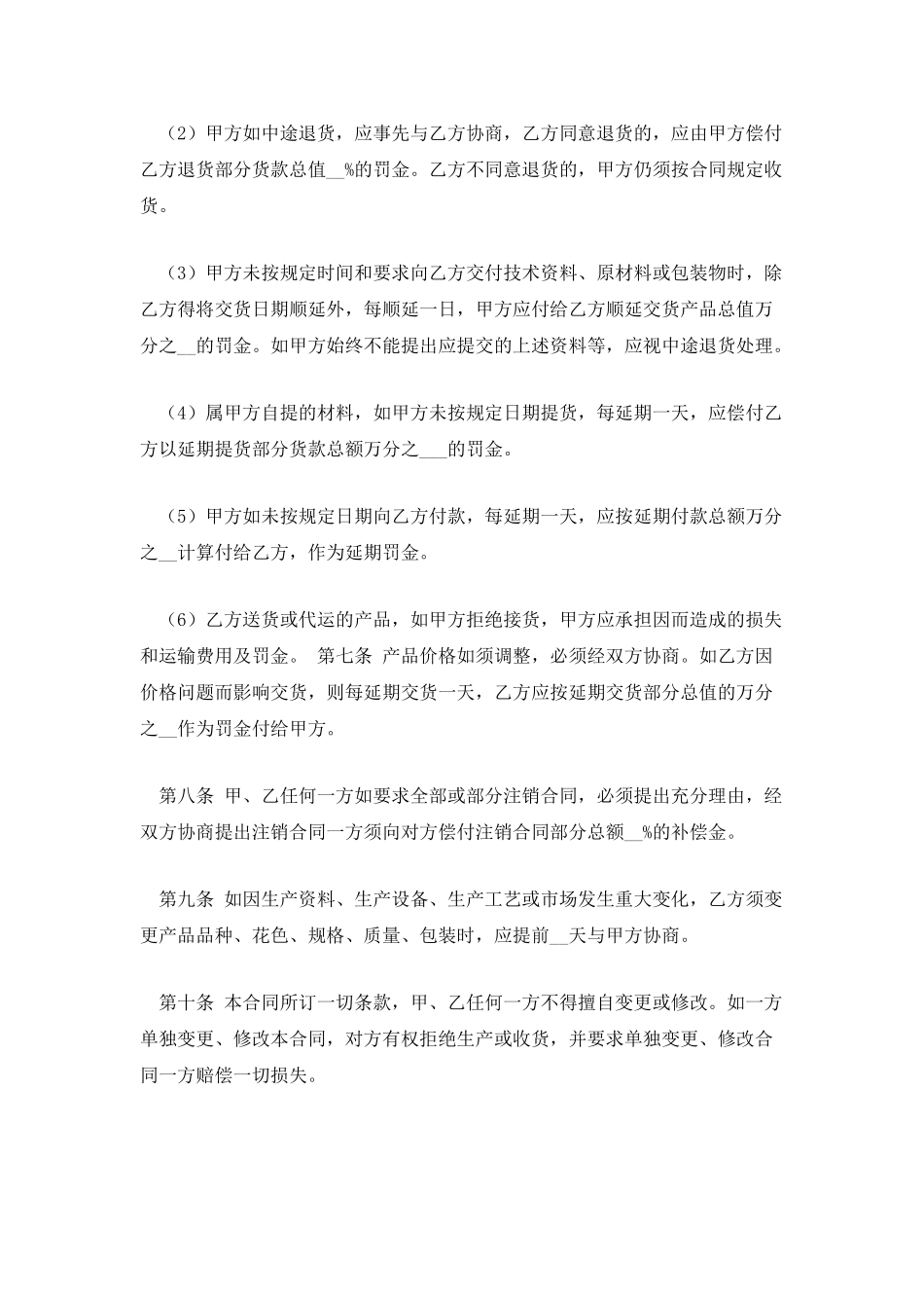 买卖合同：产品销售合同范本3篇_第3页