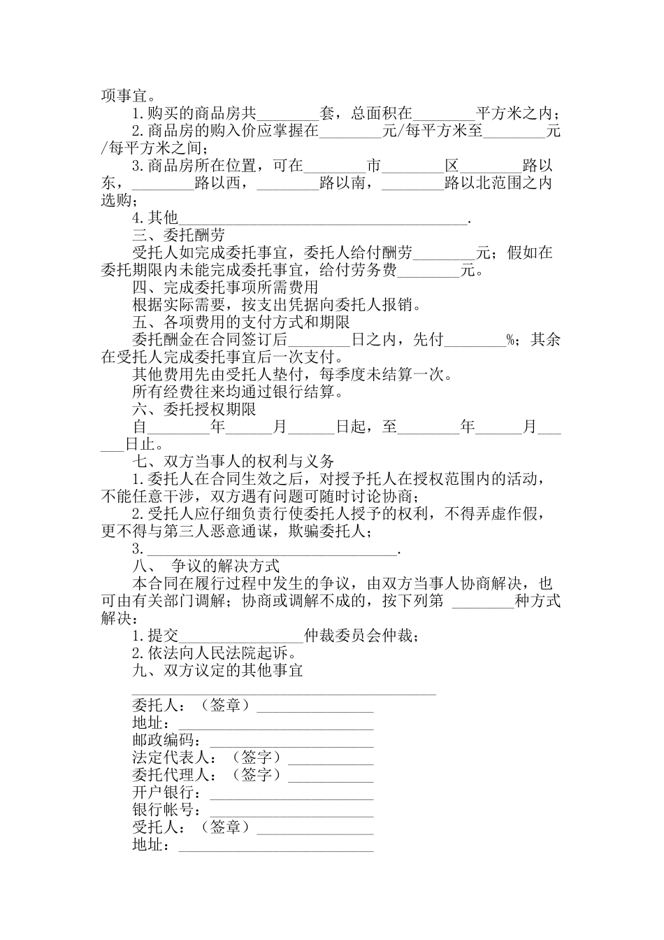 买卖合同：购房合同范本2篇_第2页