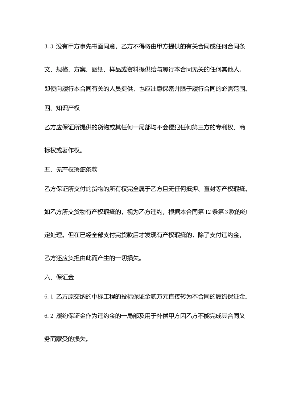 买卖合同：系统硬件采购合同模板_第2页