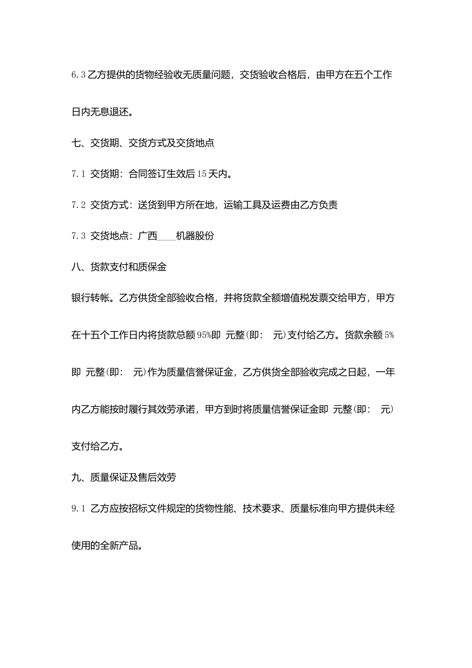 买卖合同：系统硬件采购合同模板_第3页