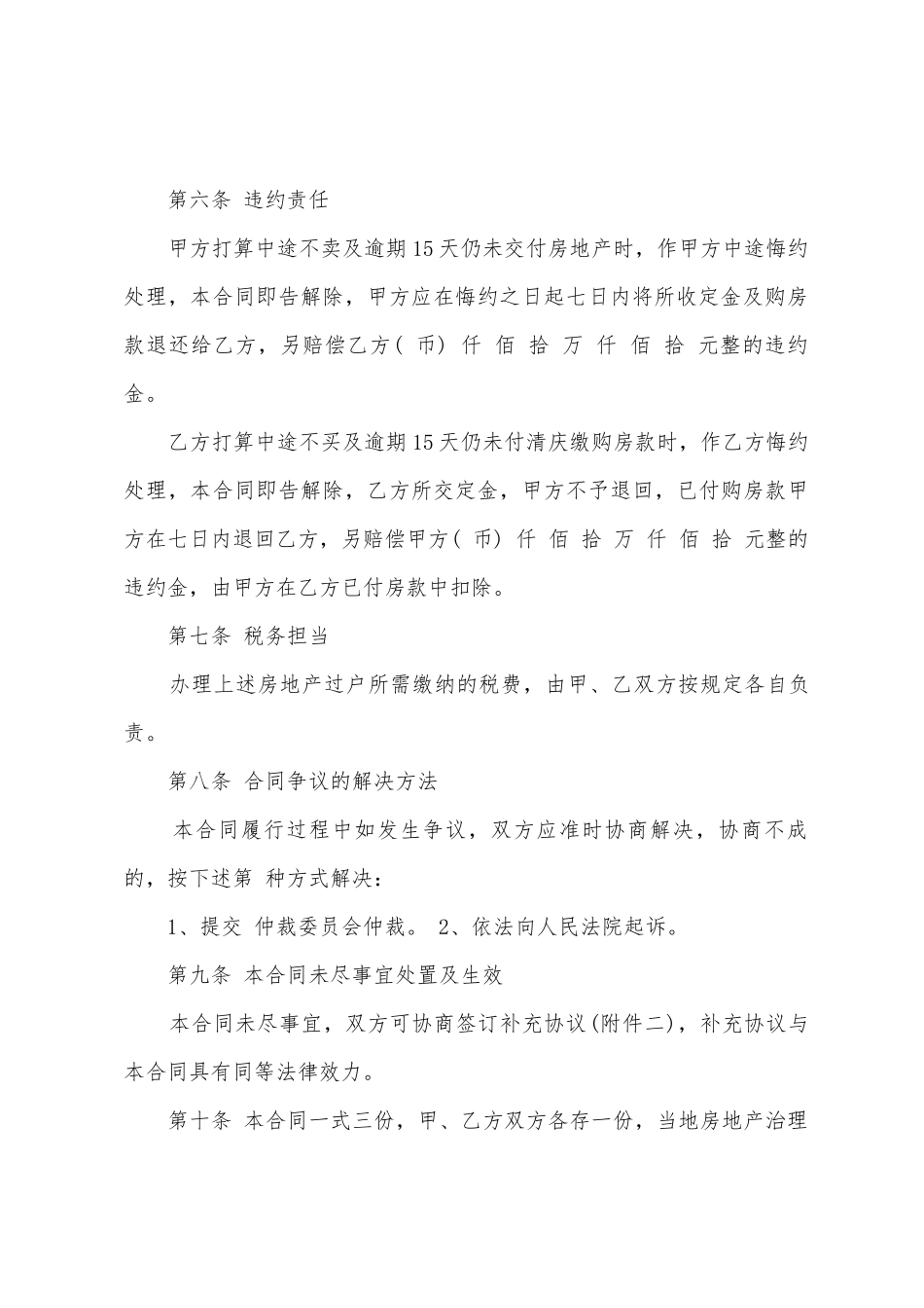 买卖房协议书模板集锦5篇_第3页