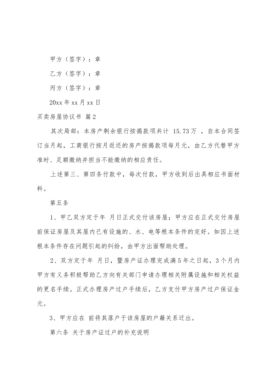 买卖房屋协议书3篇_第2页