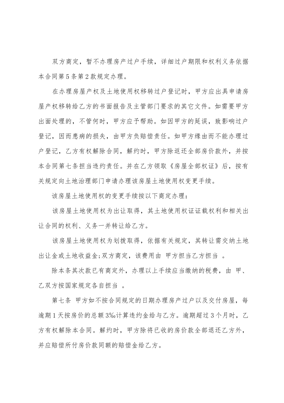 买卖房屋协议书3篇_第3页