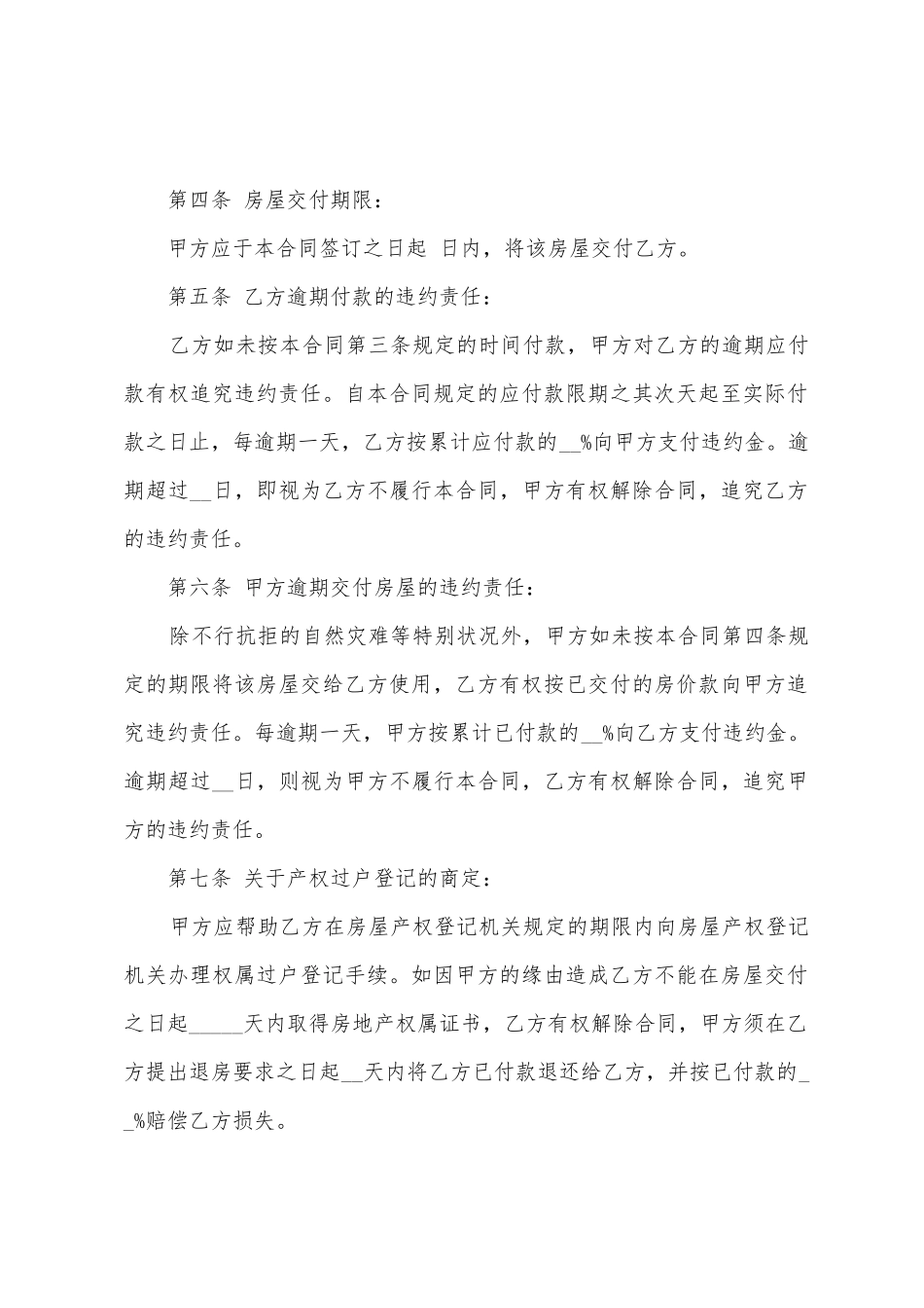 买卖房屋协议书四篇_第2页