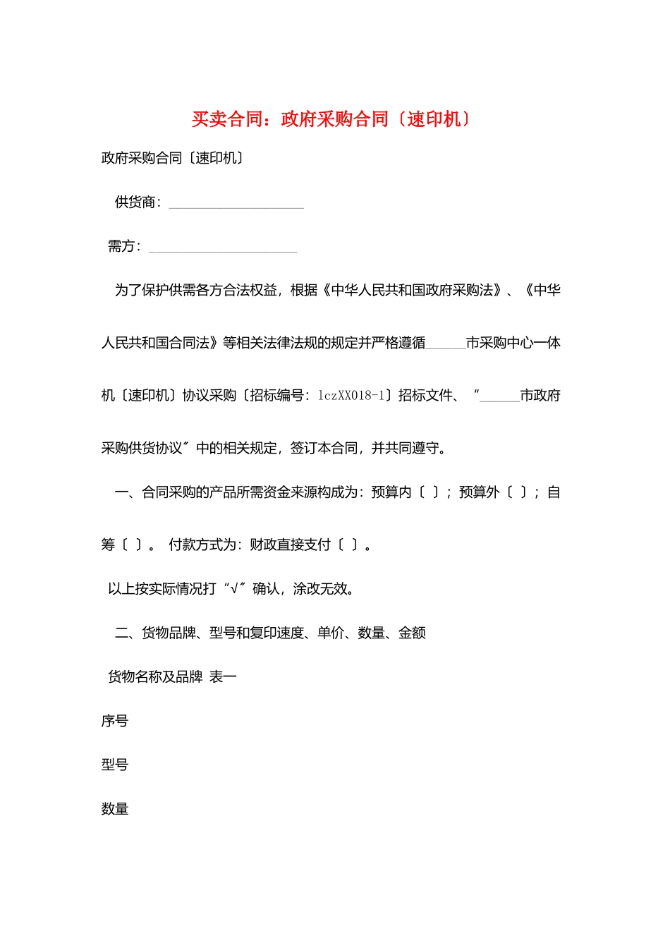 买卖合同：政府采购合同_第1页