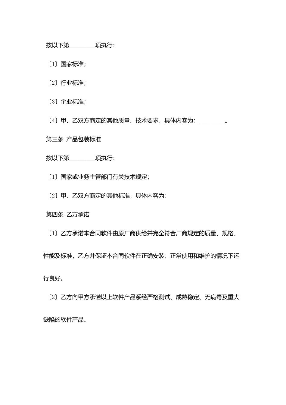 买卖合同：软件购销合同_第2页