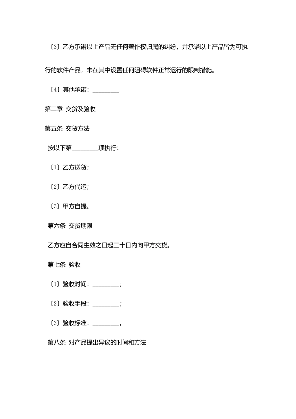 买卖合同：软件购销合同_第3页