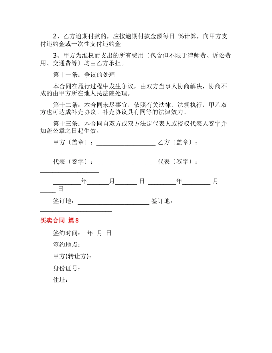 买卖合同集锦9篇_第3页