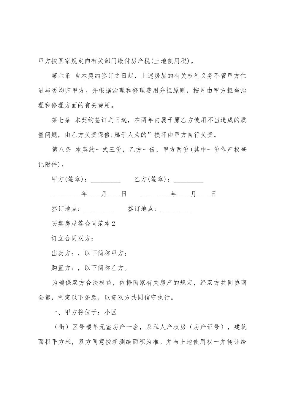 买卖房屋签合同_第2页