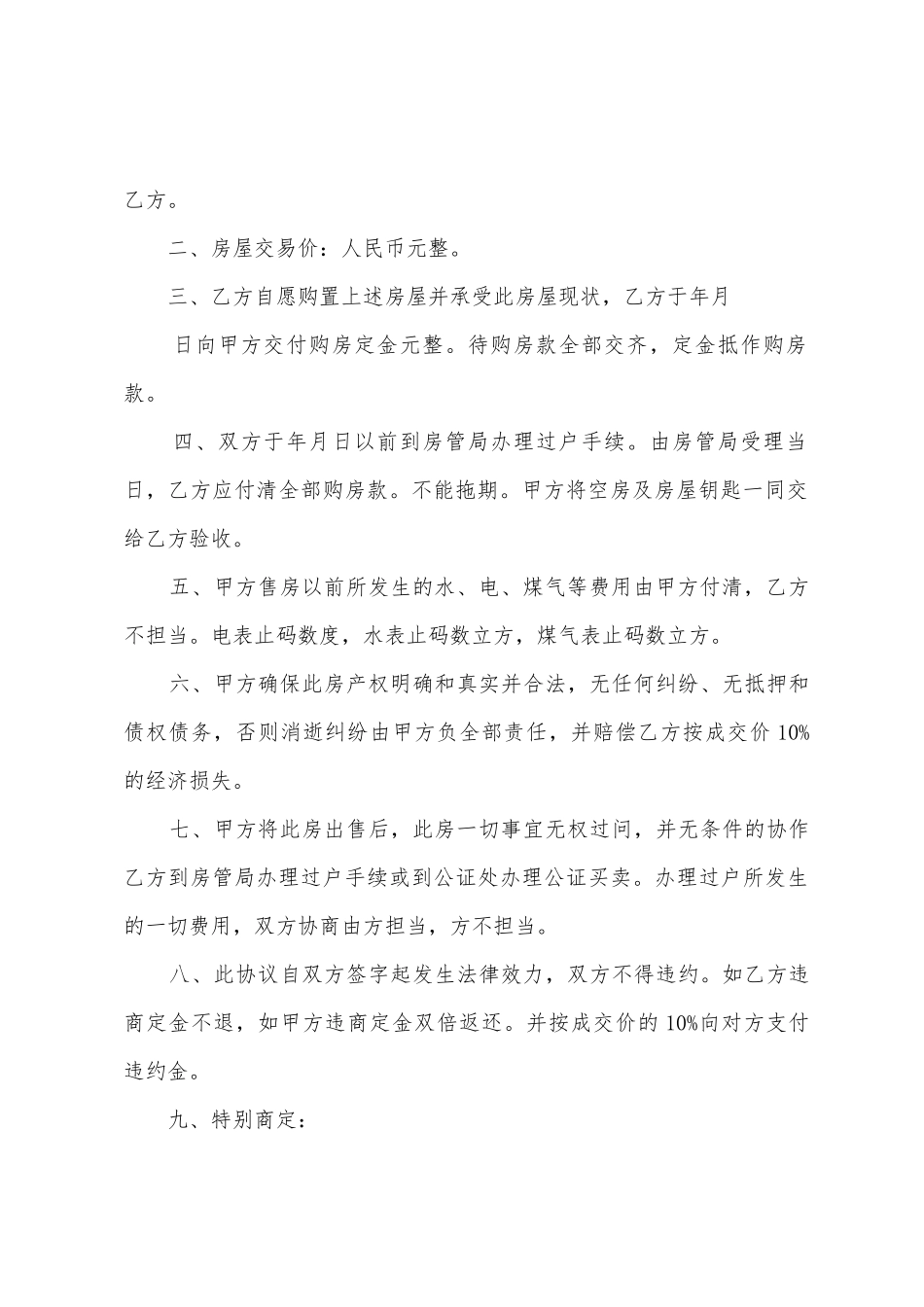 买卖房屋签合同_第3页