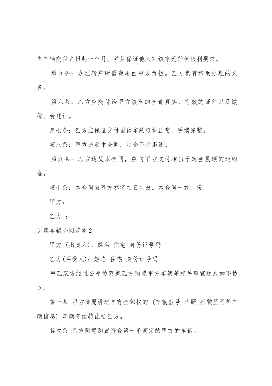 买卖车辆合同范本4篇_第2页
