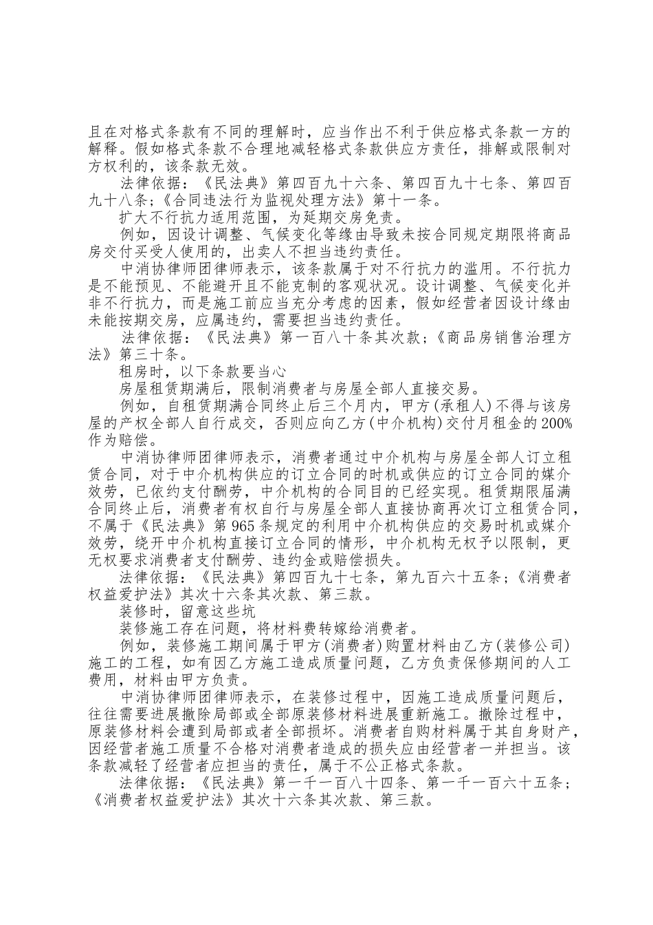 买房、租房、装修合同中消协都圈出来了_第2页