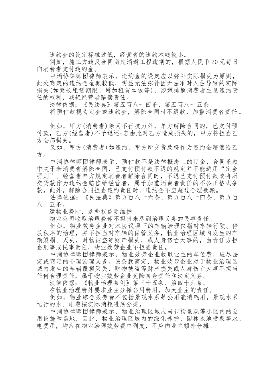 买房、租房、装修合同中消协都圈出来了_第3页