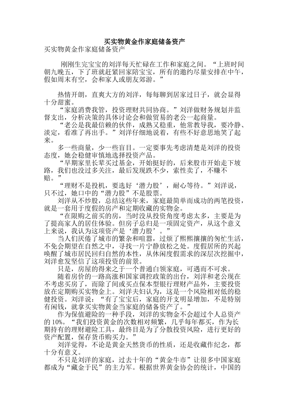 买实物黄金作家庭储备资产_第1页