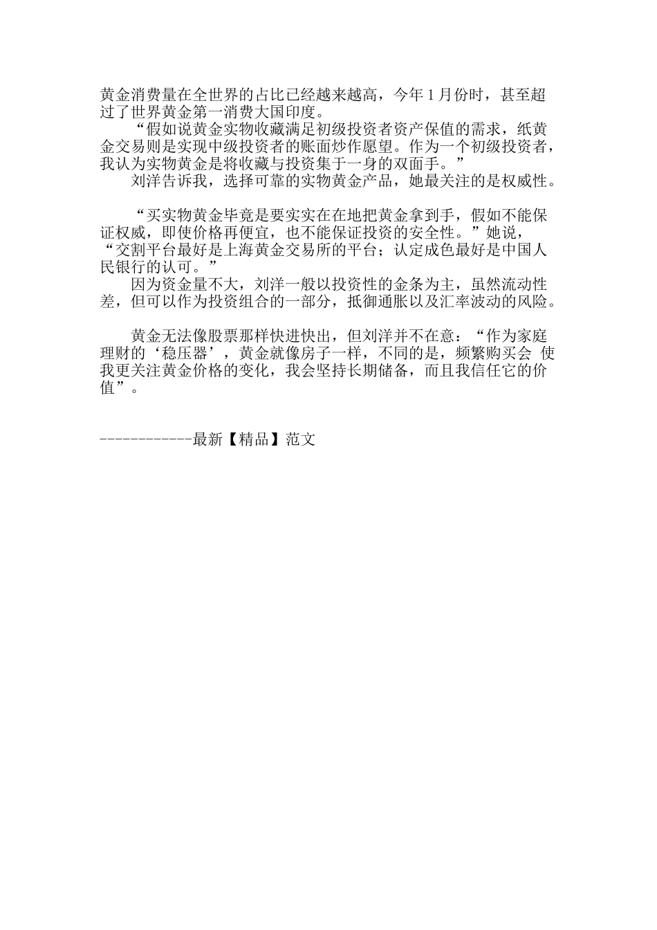 买实物黄金作家庭储备资产_第2页