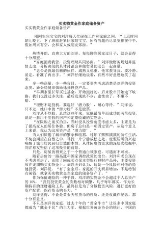 买实物黄金作家庭储备资产