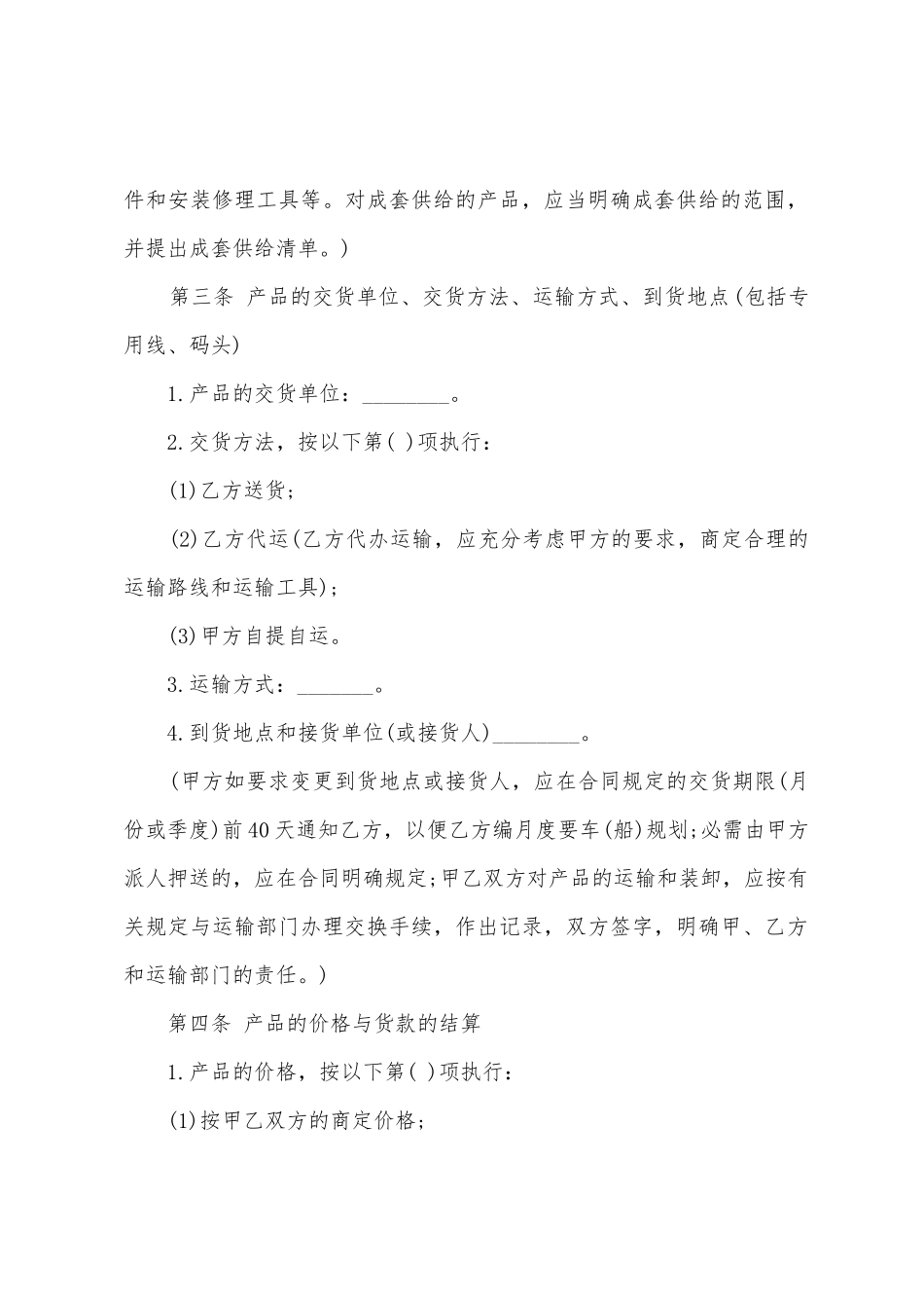 买卖石油合同范本_第2页