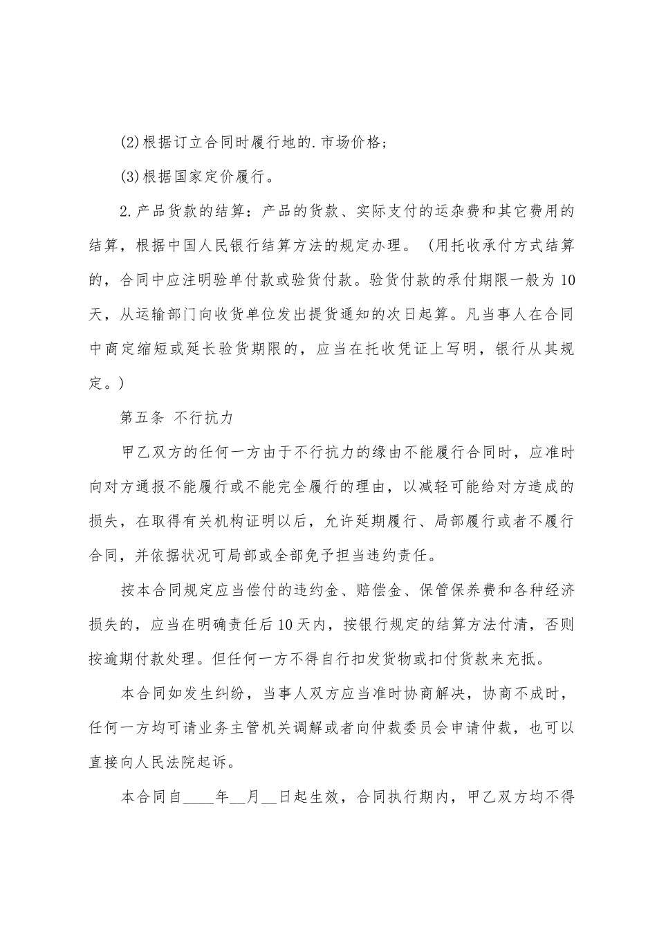 买卖石油合同范本_第3页