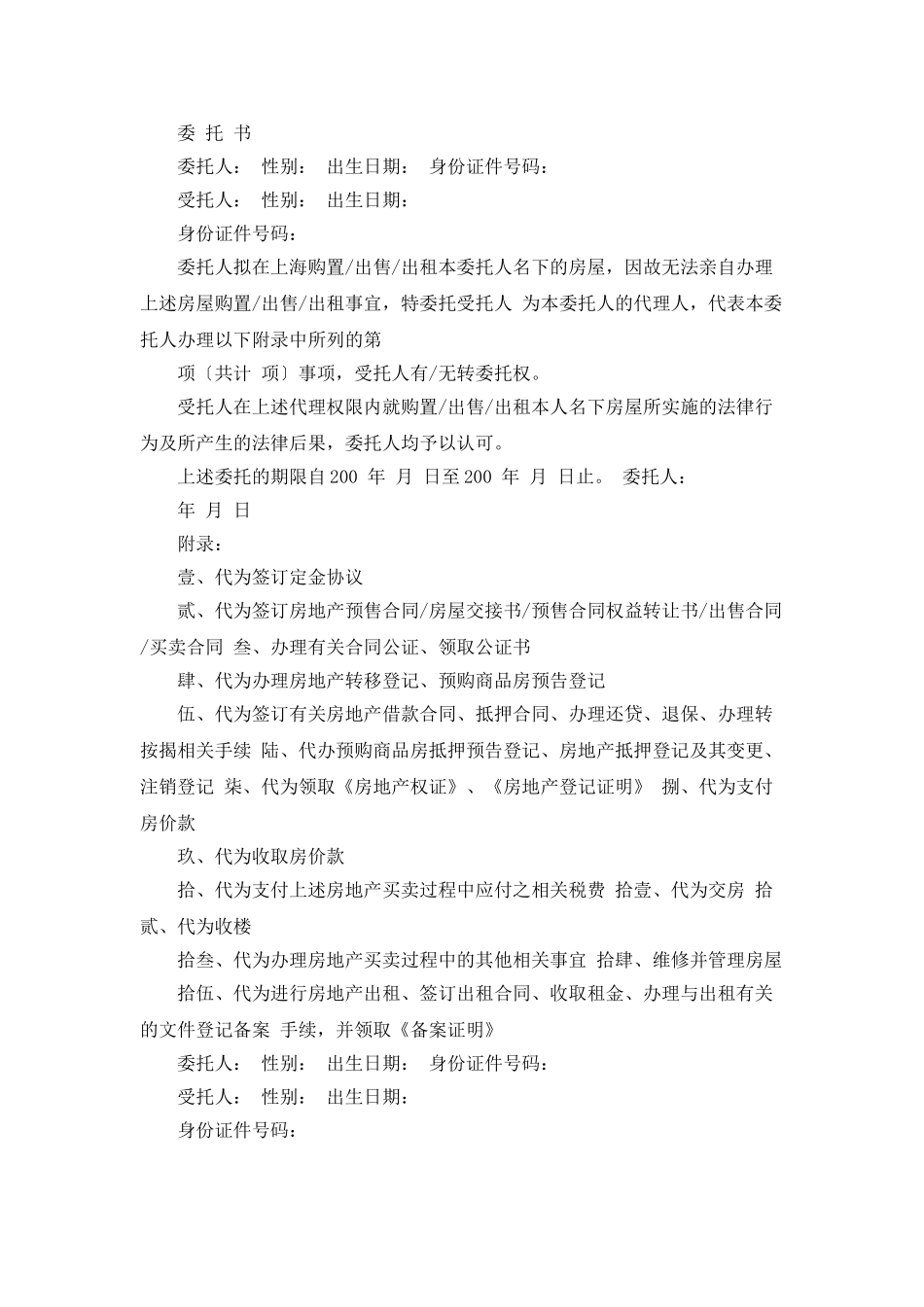 买房公证委托书_第2页