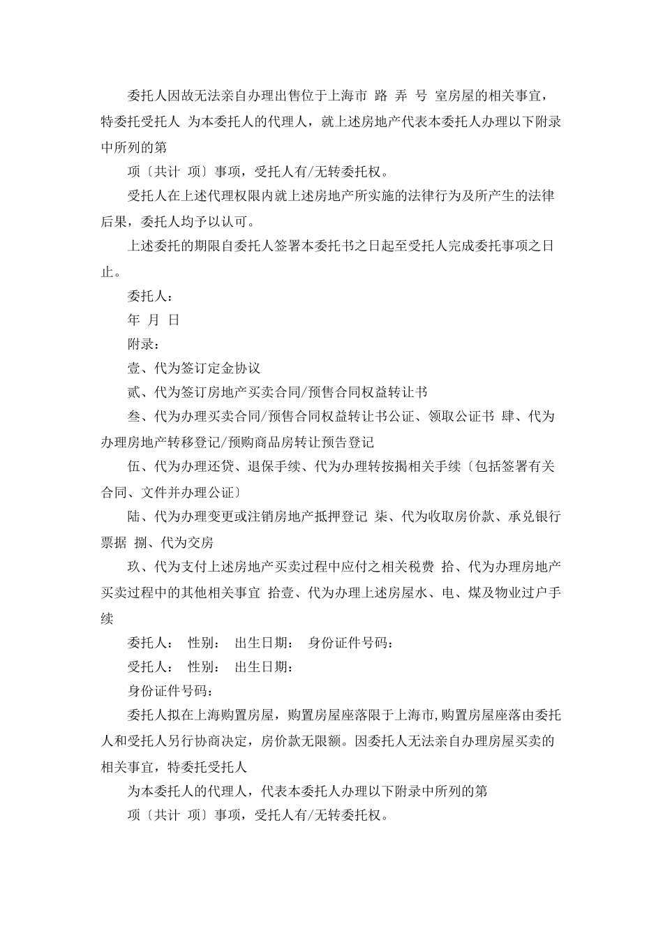 买房公证委托书_第3页