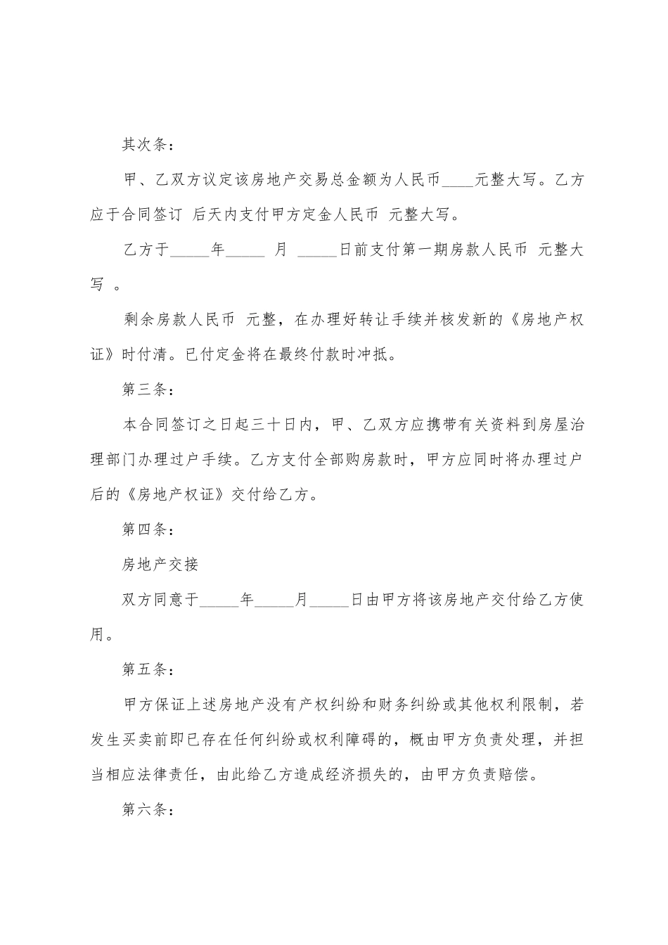 买房合同范文5篇_第2页