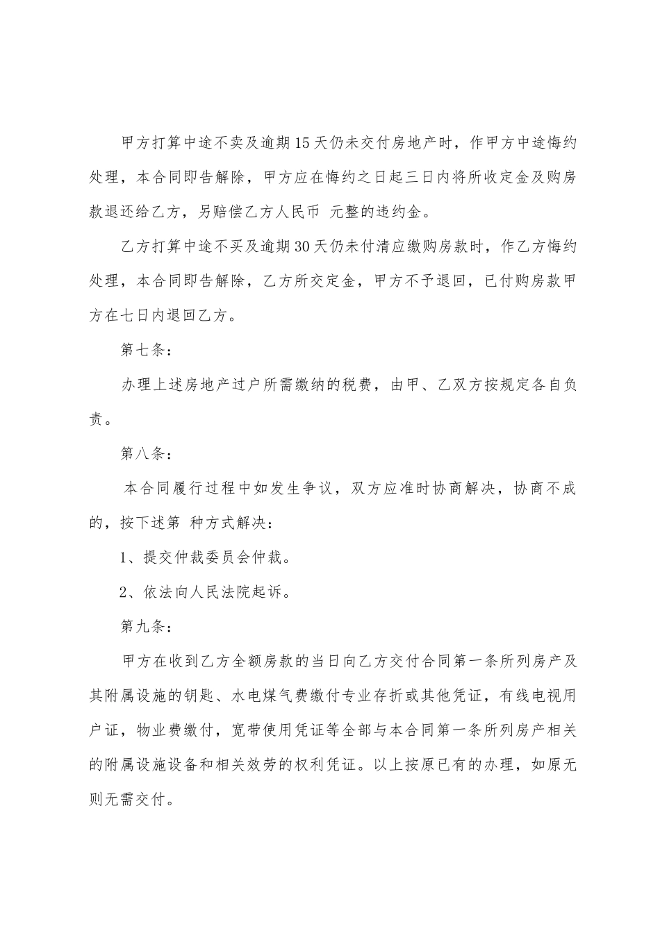买房合同范文5篇_第3页