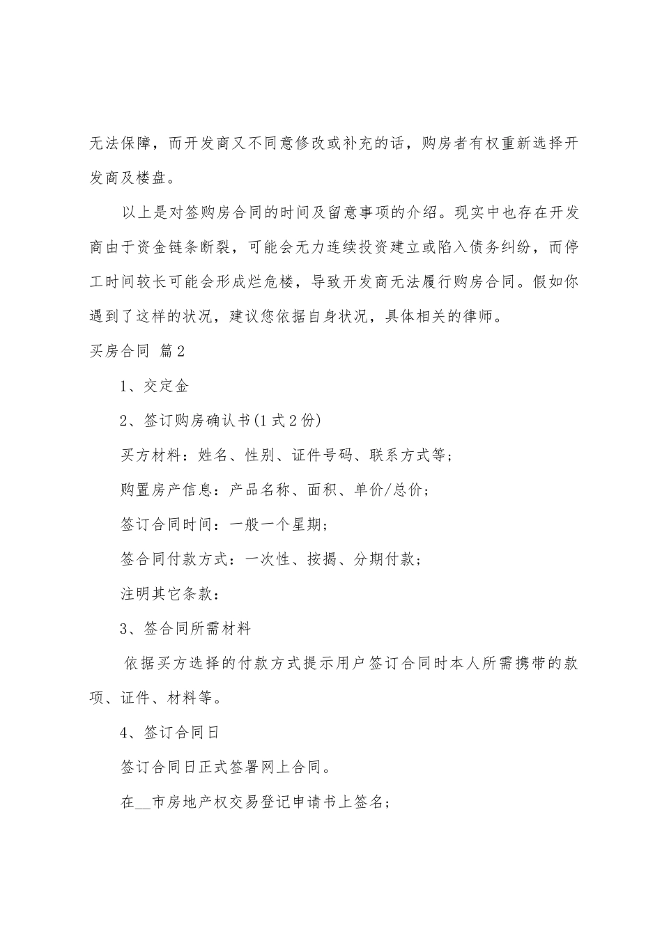买房合同汇总10篇_第3页