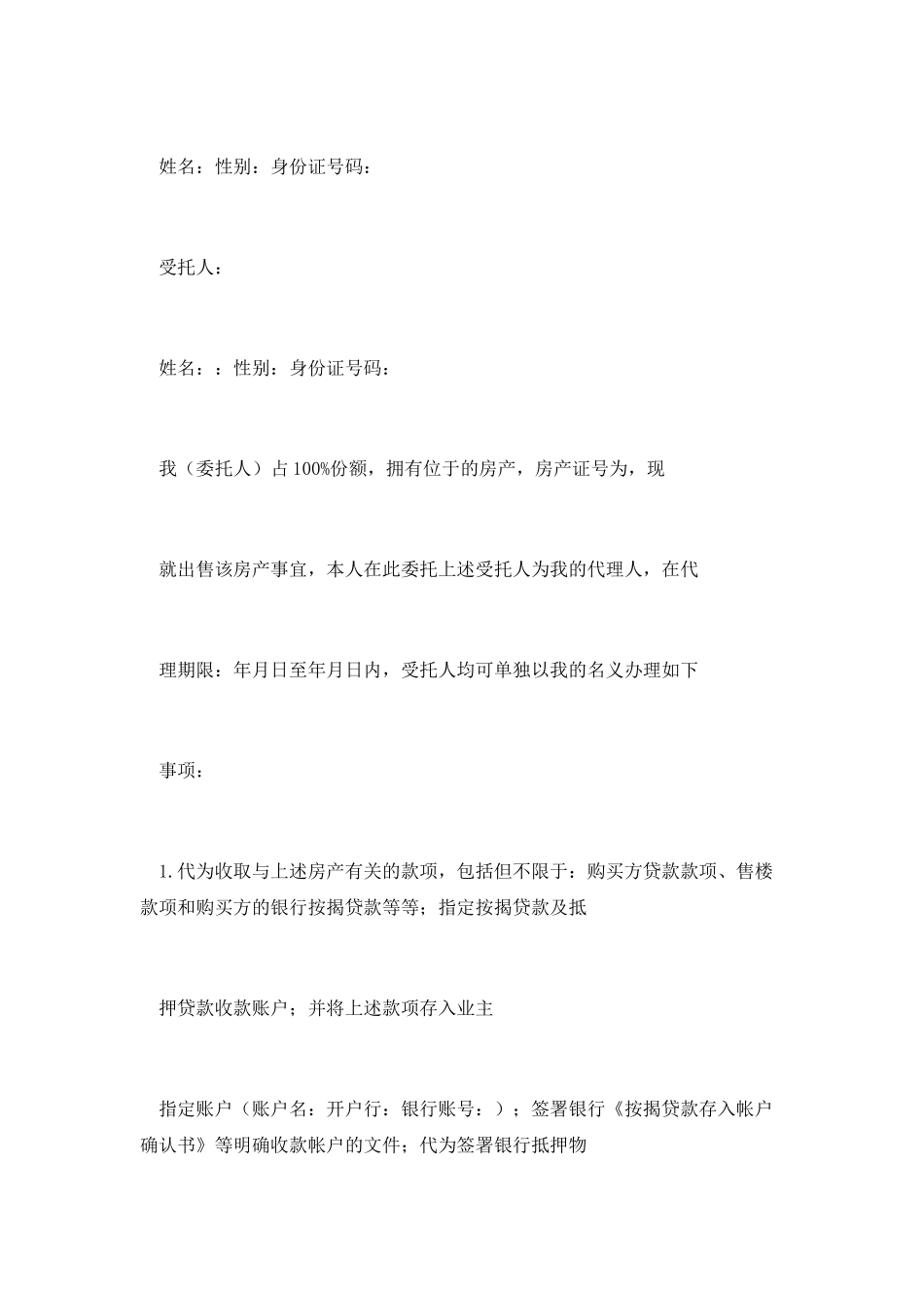 买卖房屋的个人委托授权委托书_第2页