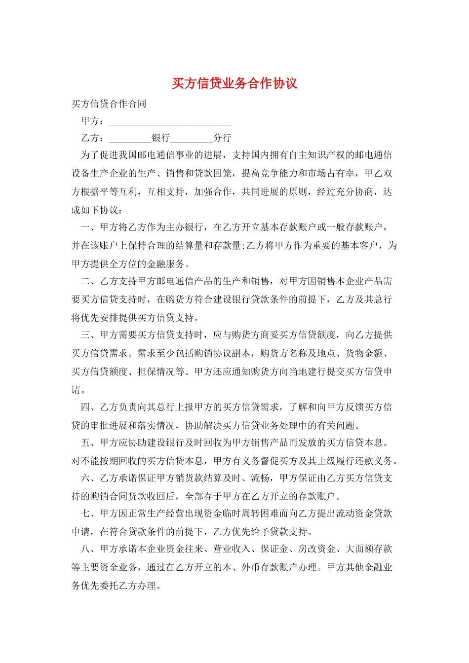 买方信贷业务合作协议_第1页