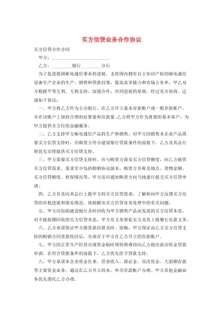买方信贷业务合作协议