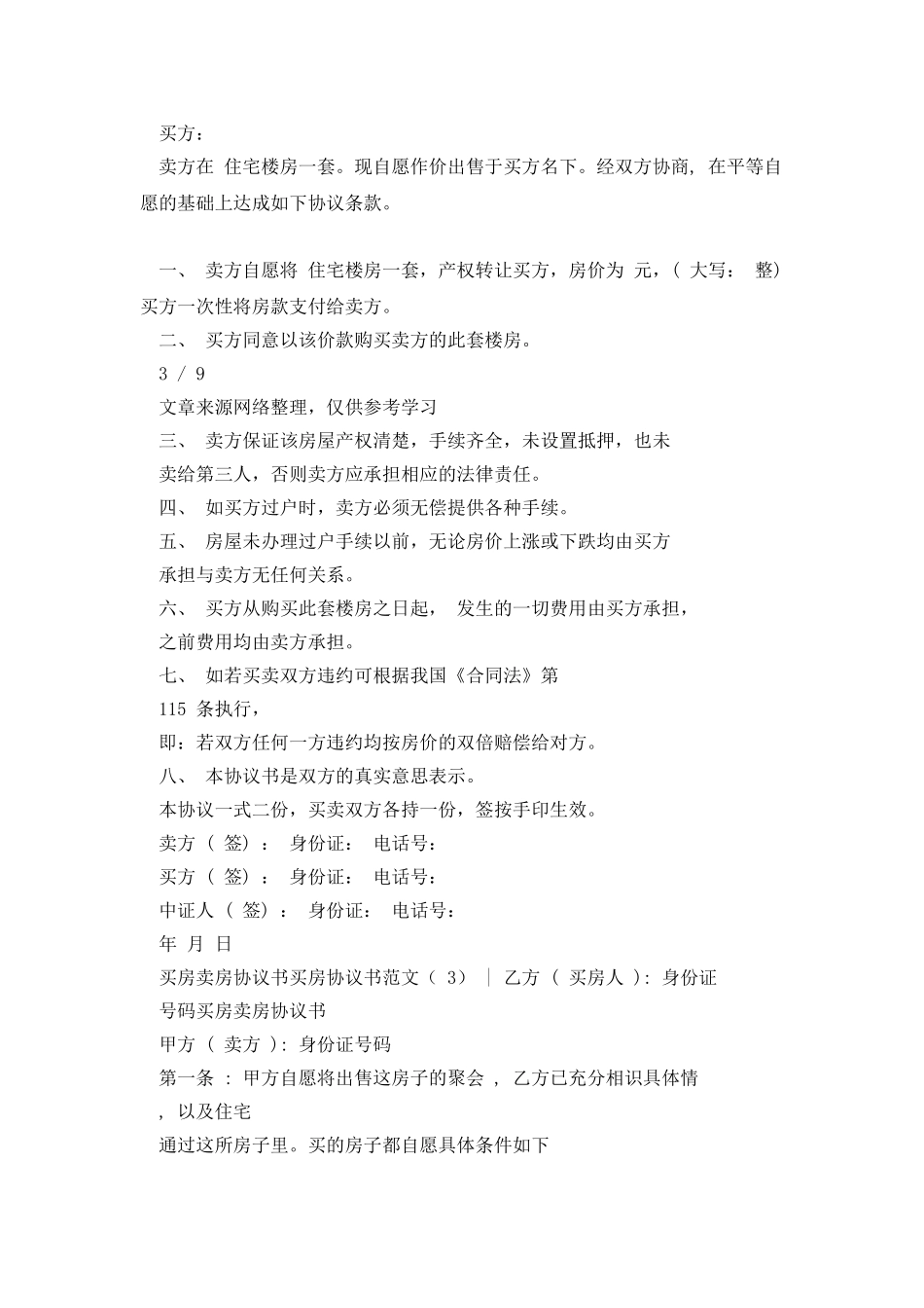 买房协议书例文2025_第3页