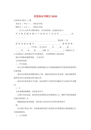 买房协议书例文2025