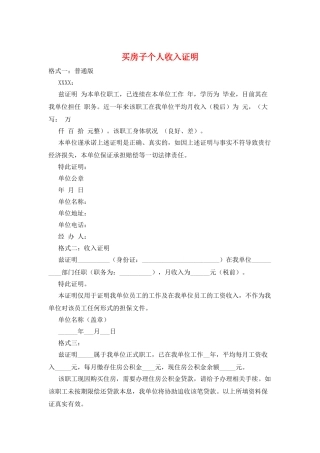 买房子个人收入证明