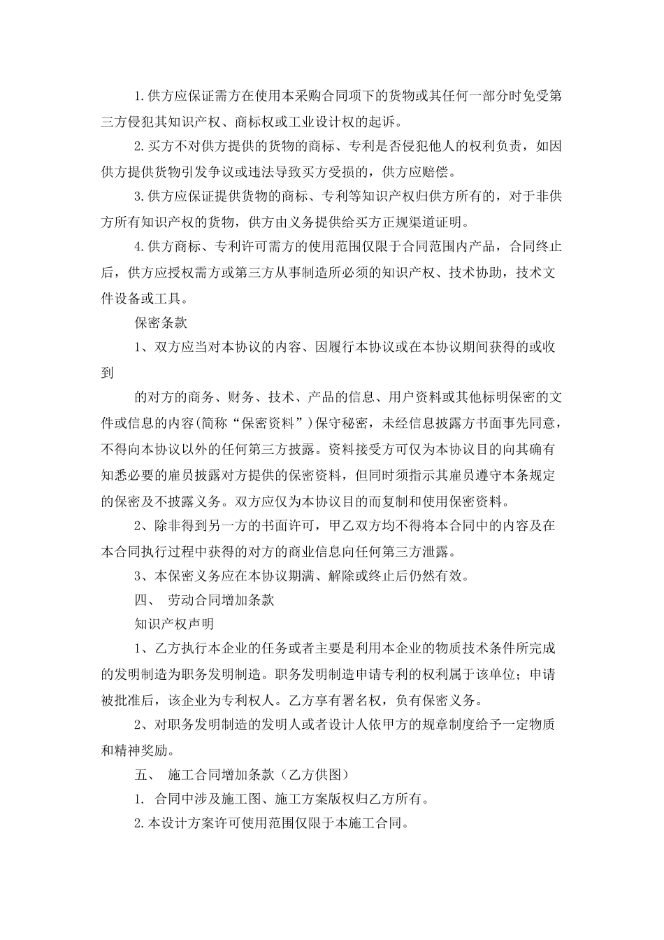 买方知识产权合同模板_第2页