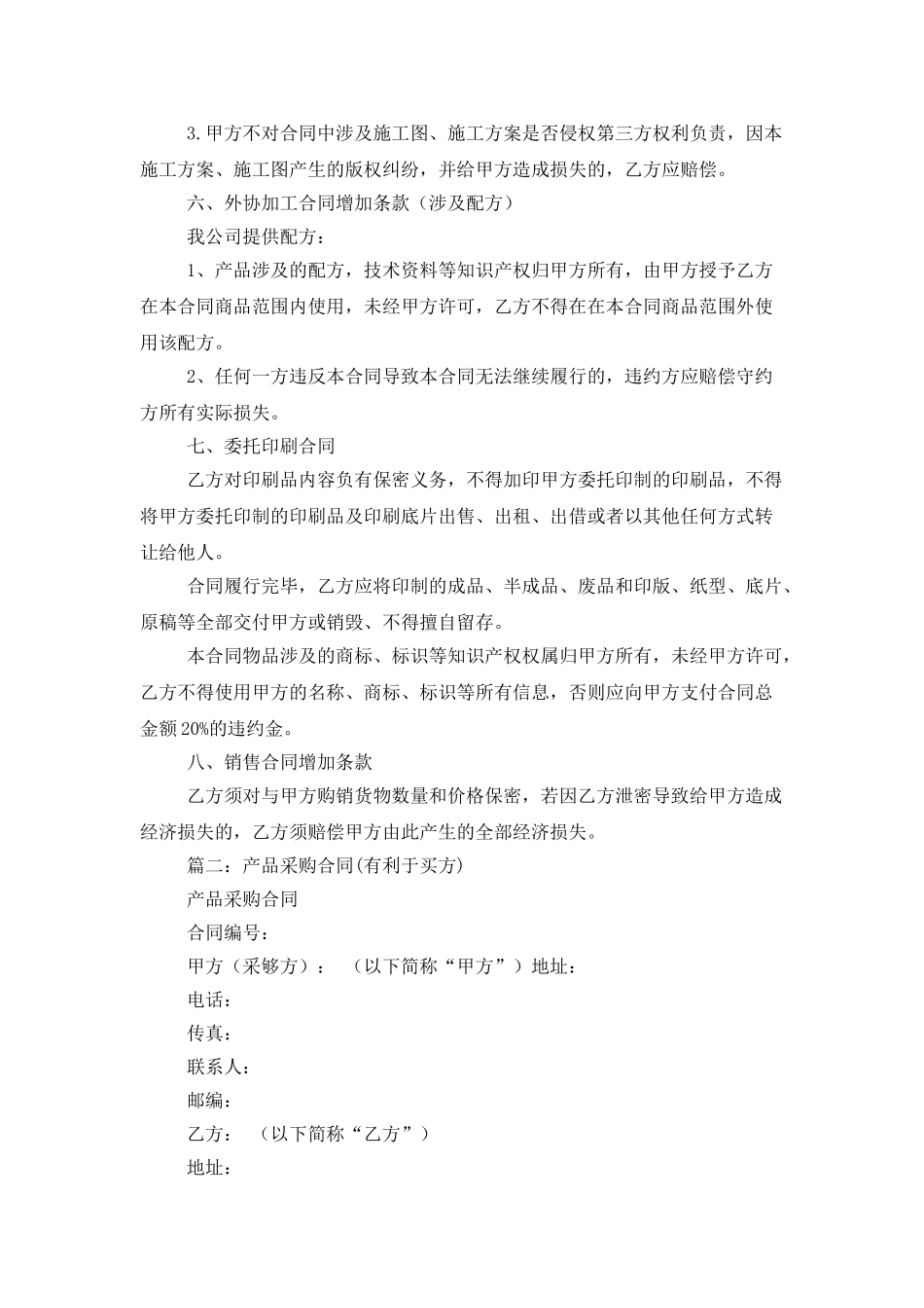 买方知识产权合同模板_第3页