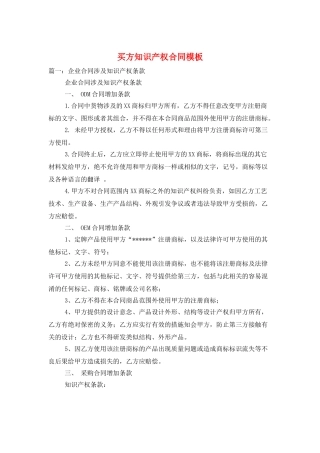 买方知识产权合同模板