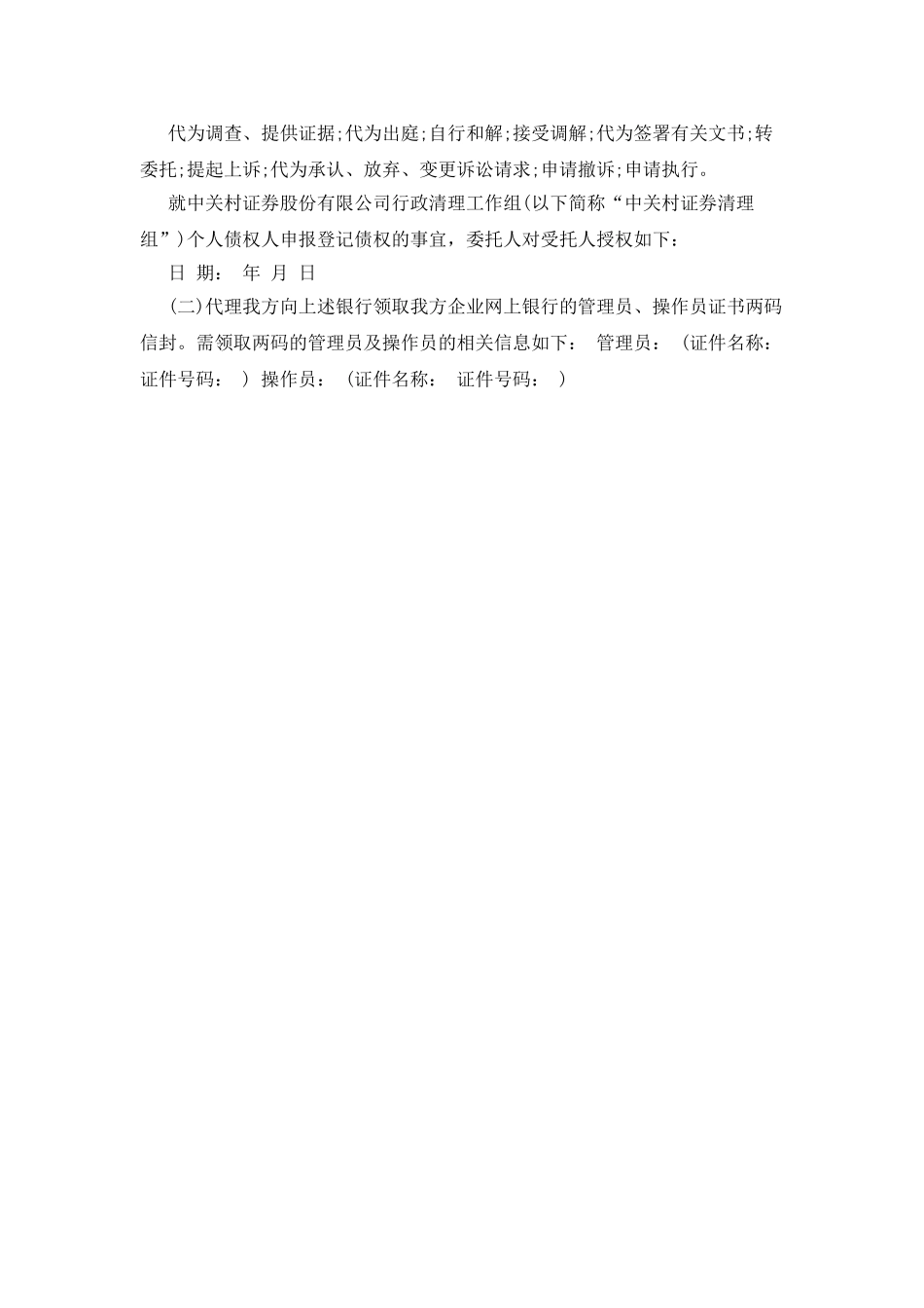买标书授权的委托书_第2页