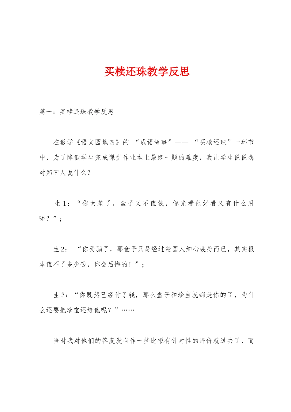 买椟还珠教学反思_第1页