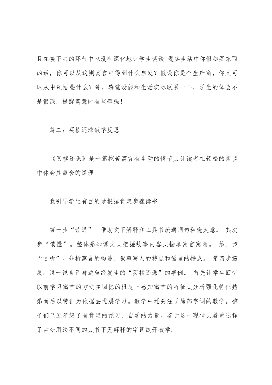 买椟还珠教学反思_第2页