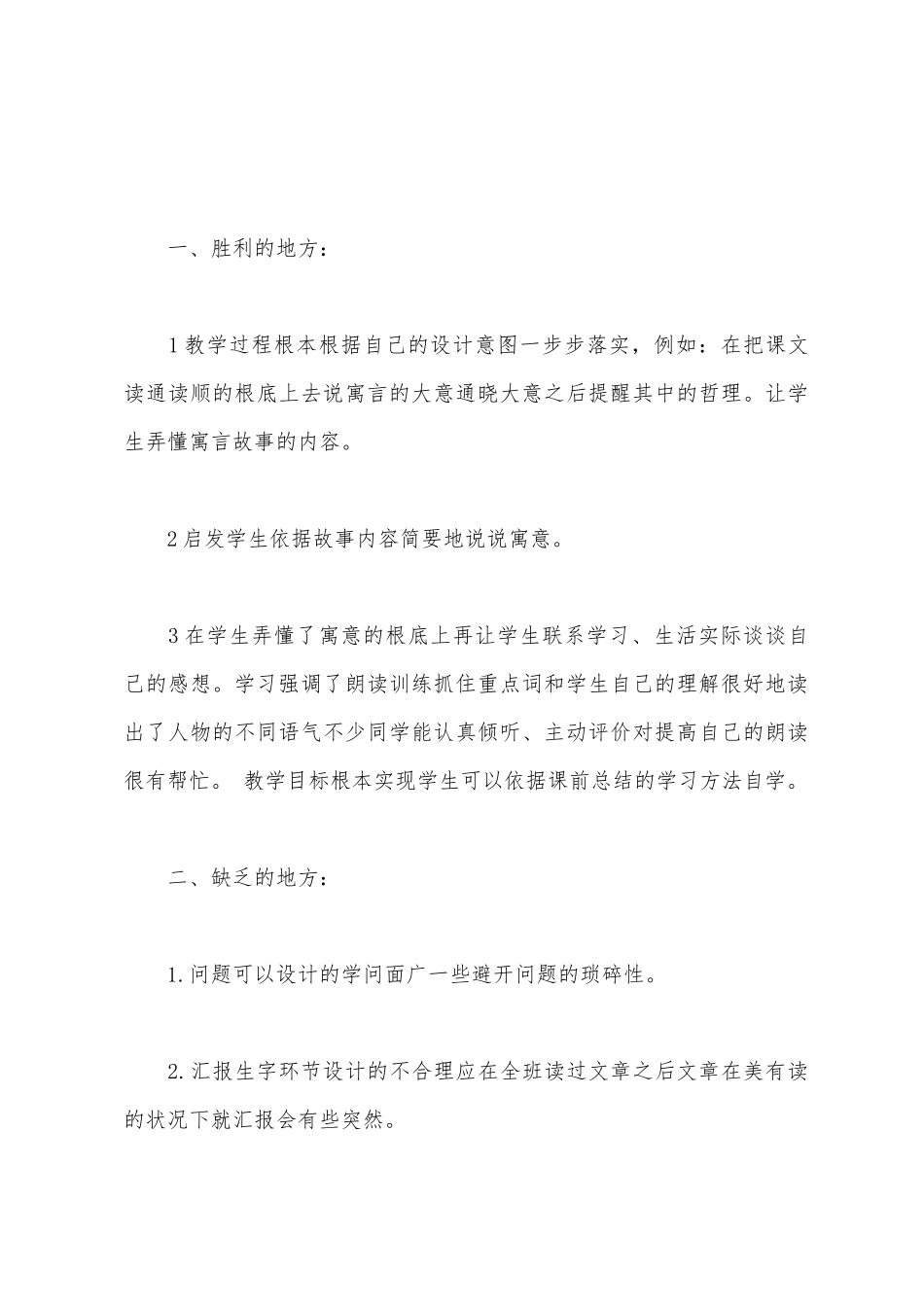 买椟还珠教学反思_第3页